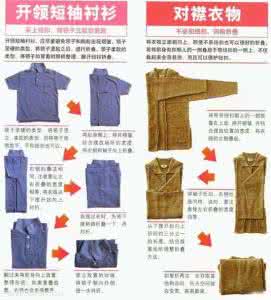 各种衣服的叠法 各种衣服的叠法!