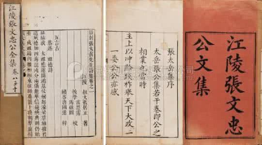 张居正 全4册 《张居正 张太岳先生诗文集》(16册)