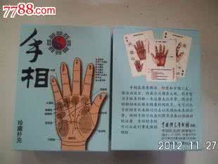 手相 扑克收藏 ------  手相