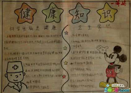 健康手抄报简单又漂亮 健康教育手抄报图片