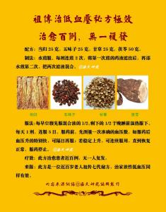 治疗低血压奇效中药方 祖传七代治低血压效方！