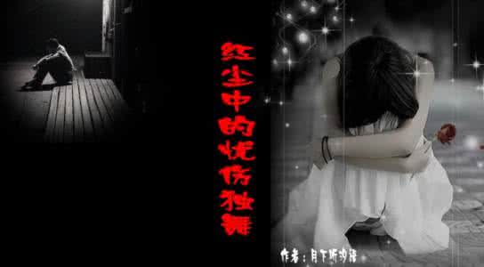 我在红尘中等你 红尘中，丢了自己