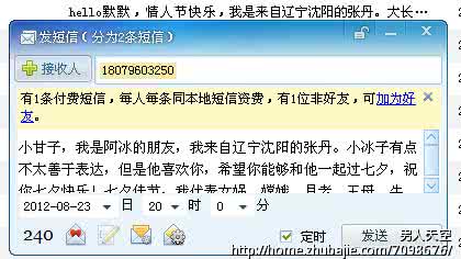 浪漫七夕情人节 在浪漫的七夕情人节-发条短信给你解闷