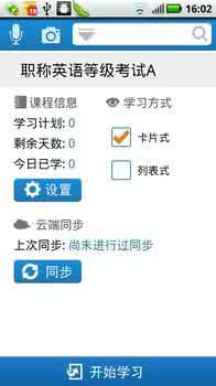 云词：让英语学习平步青云