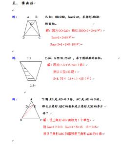 小学奥数解法与专题 小学奥数几何图形 小学奥数几何图形十大解法之倍比法