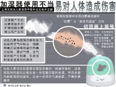 加湿器的类型 加湿器的危害 分享三大类型加湿器的危害分析，六招解决加湿器的危害