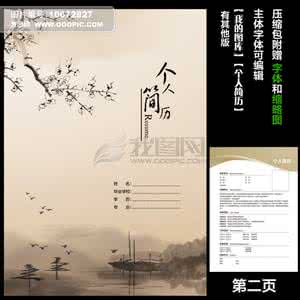 个人简历模板带封面 个人简历模板带封面 带封面的简历模板 个人简历模板带封面