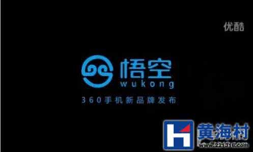 悟空tv直播平台 360直播平台悟空tv 360悟空手机下午2点发布  会前总结
