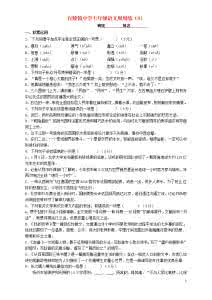 扬州市江都区第二中学 江苏省扬州市江都区第二中学2015-2016学年七年级语文5月月考试题(无答案) 苏教版