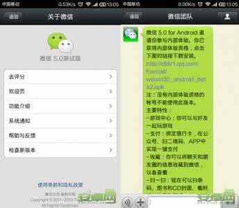 微信5.0安卓下载 微信5.0安卓Beta2内测