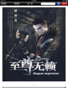 《至尊无赖》txt下载 《至尊无赖》