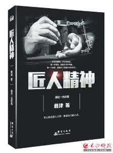 用匠心锻造长青基业 用 匠心 锻造长青基业 降火,用匠心
