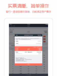 智行火车票12306购票 智行火车票12306购票如何加入监控