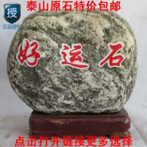 石头镇宅 石头的镇宅风水功效 神奇！