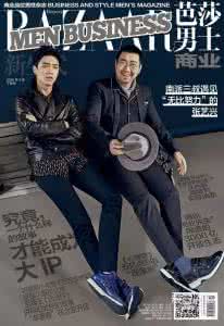 三生有幸遇见你张艺兴 “超级IP”南派三叔遇见“努力努力再努力”的张艺兴 | 封面故事
