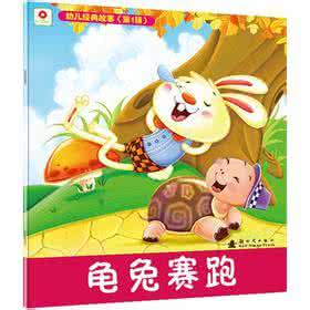 小学生红色经典故事 小学生红色经典故事 经典小学生数学故事之乌龟背上的故事