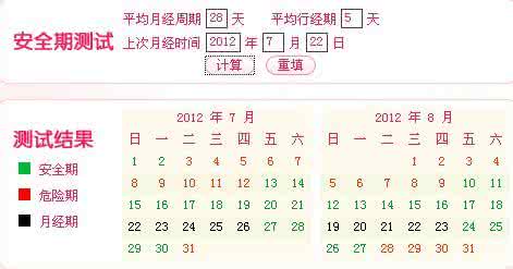 什么时候为安全期 怎么计算什么时候为安全期