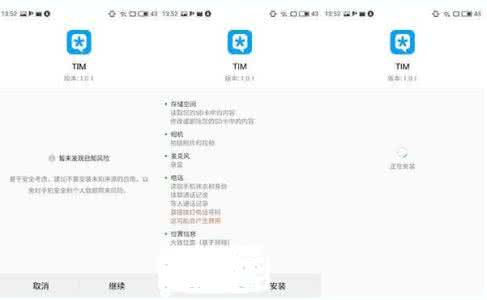 ios腾讯tim安装不了 腾讯tim ios怎么安装 腾讯TIM怎么安装
