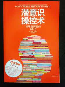与潜意识沟通6步骤 潜意识操控术 潜意识操控术_潜意识操控术