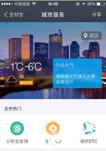 支付宝如何查看天气预报？