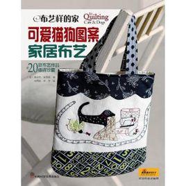 手工布艺小狗 (17)可爱的布艺小狗 & 图解教程