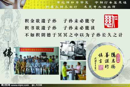 修福积德造命法 富贵的正因与助缘,修福改命之道