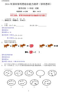 小学一年级数学竞赛题 2016年一年级数学竞赛试题及答案