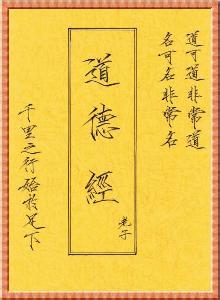 太上道祖 太上道祖演講集 (道德經白話文)