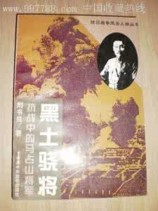 马占山将军的简历 马占山将军 烟标上的抗战史3 马占山将军烟标