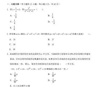 在职研究生数学真题 2007年10月在职MBA真题详解（数学部分）