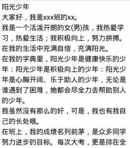 我是阳光少年作文100字 阳光少年作文100字