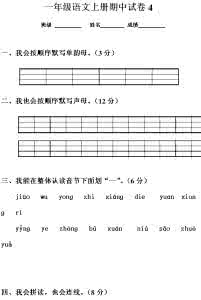 小学一年级语文上册 2016年一年级上册期中 2016年小学一年级上册语文期中模拟题