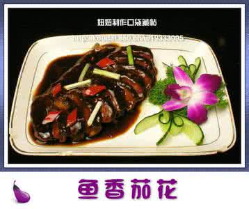 国宴茄子做法视频 独领风骚茄子宴(30种做法)