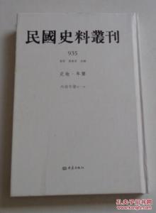 民国史料丛刊 民国史料丛刊（史地·年鉴）98册
