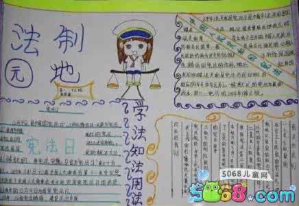 小学法制教育活动记录 小学法制教育记录 法制教育记录