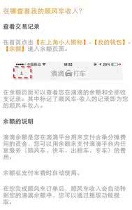 滴滴顺风车多久到账 滴滴顺风车补贴多久到账
