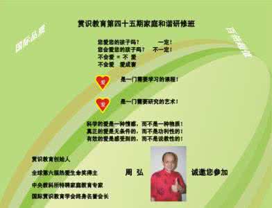 周弘赏识教育妙语录 赏识教育语录100 条【亲子教育}