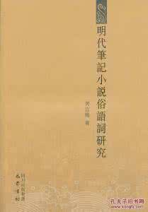 明代笔记小说大观 明代笔记小说《情史》