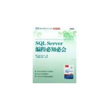 sql必知必会 sql必知必会 必知婆媳之间的潜规则