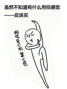 买东西嫌贵经典语录 我就是要买点贵的东西