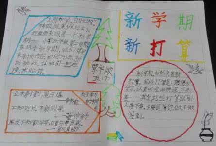 小学生新学期寄语 学生新学期自我介绍 新学期自我介绍