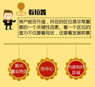 选房选最东边原因 怎样选房最有利
