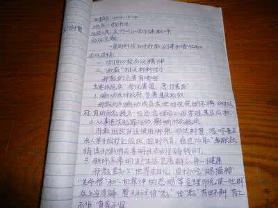 会议记录 会议记录 宗教会议记录