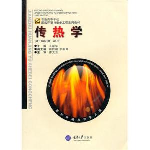 沸腾换热 传热学:沸腾换热