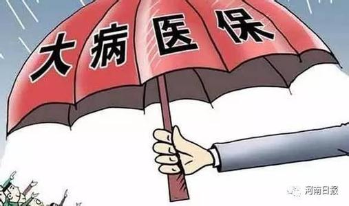医保交的多有什么好处 医保交了有什么用？
