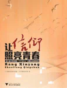 我满怀青春的有病信仰 青春的我们应该有这样的 信仰