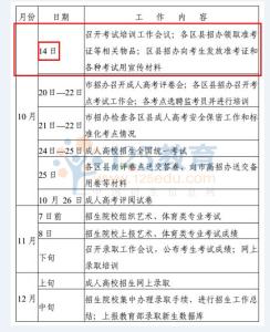 自考准考证领取时间 2015年天津成人高考准考证领取时间：10月14日