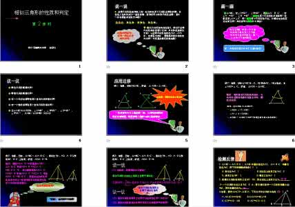 相似三角形 课时26相似三角形