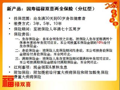 国寿福禄双喜两全保险 福禄双喜两全保险 国寿福禄双喜两全保险(分红型)利益条款