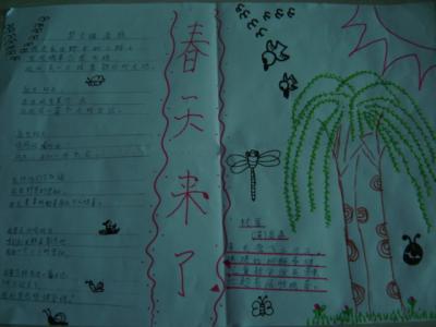 春天的脚步手抄报 春天的脚步手抄报 【悦子热话】春天的脚步近了……等等，还有过敏？不要啊！